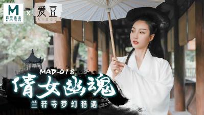 国产麻豆AV爱豆MAD018倩女幽魂陈可心