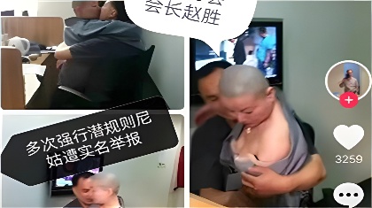 劲爆尼姑门做个尼姑都要被潜规则尼姑也很卷啊【水蜜蜜在线观看视频】